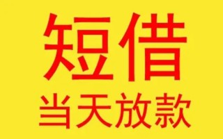 深圳12哪有民间借贷-深圳12私人正规借贷-深圳12短期空放小额贷款