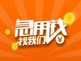 深圳12信用贷款哪家好-深圳12短借私人-深圳12私借空放免费上门