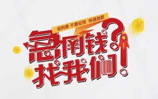 深圳12水钱-深圳12私人空放-深圳12社保信用贷款
