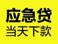 深圳12身份证正规贷款-深圳12贷款信用贷款-深圳12线下贷款