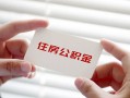深圳12个人放贷-深圳12民间借贷无视黑白-深圳12民间借贷当天下款