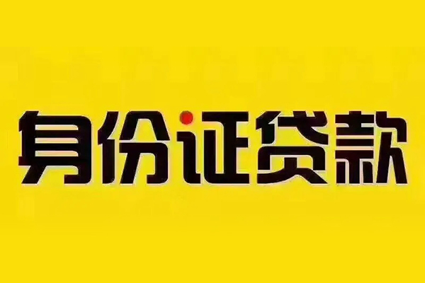 深圳12短借急用钱-深圳12民间短借-深圳12短借空放-第1张图片-成都私人借钱服务中心 深圳12短借急用钱-深圳12民间短借-深圳12短借空放-第1张图片-成都私人借钱服务中心