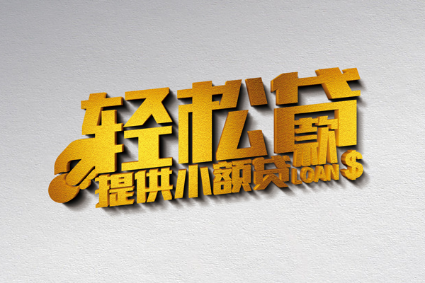 深圳12借款短借-深圳12私人空放借钱-深圳12小额信用贷款-第1张图片-成都私人借钱服务中心 深圳12借款短借-深圳12私人空放借钱-深圳12小额信用贷款-第1张图片-成都私人借钱服务中心