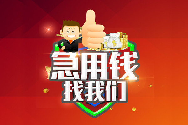 深圳12借钱借款-深圳12快速借私借-深圳12用身份证借私借-第1张图片-成都私人借钱服务中心 深圳12借钱借款-深圳12快速借私借-深圳12用身份证借私借-第1张图片-成都私人借钱服务中心